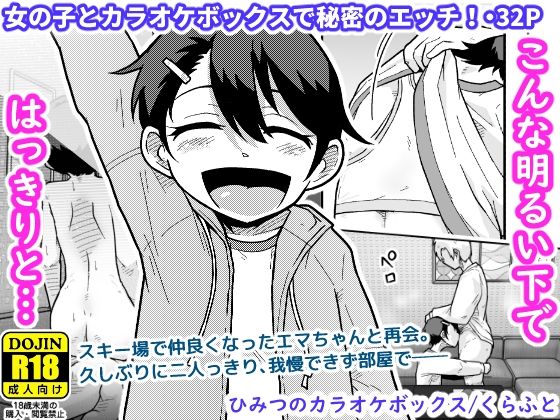 ひみつのカラオケボックス ジャンル▶クンニ｜評価