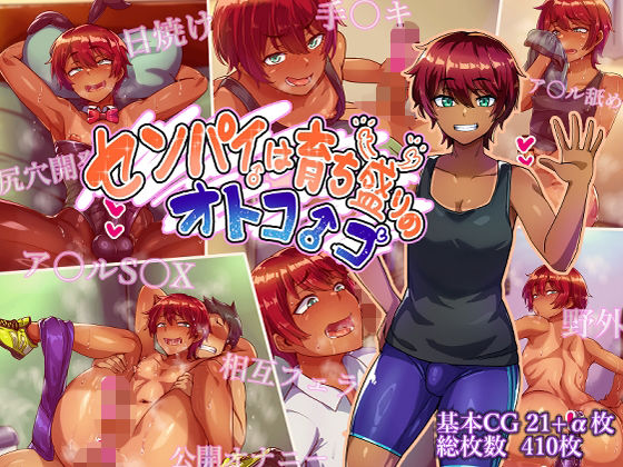 センパイは育ち盛りのオトコノコ ジャンル▶女装・男の娘｜評価