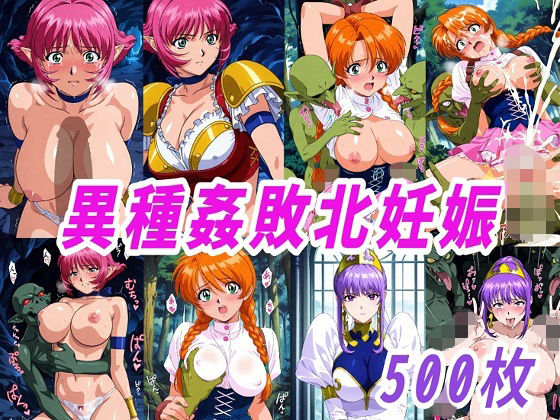 VIPERR●Rカーラ異種姦ゴブリン敗北妊娠 ジャンル▶ファンタジー｜評価