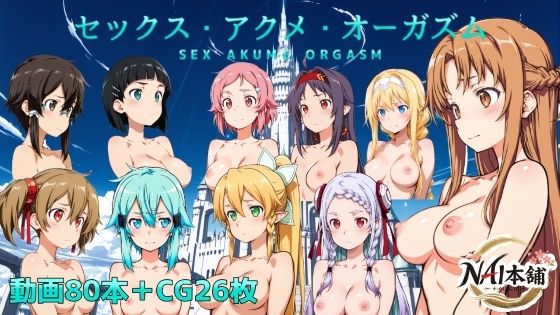 セックス・アクメ・オーガズム ジャンル▶動画・アニメーション｜評価