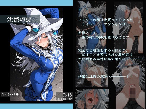 沈黙の掟 ジャンル▶拘束｜評価