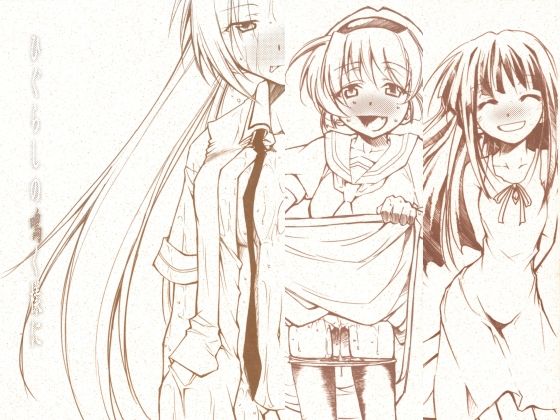 ひぐらしの鳴く様に 全集 ジャンル▶学園もの｜評価