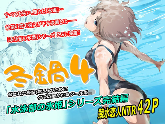 冬鍋4 ジャンル▶辱め｜評価