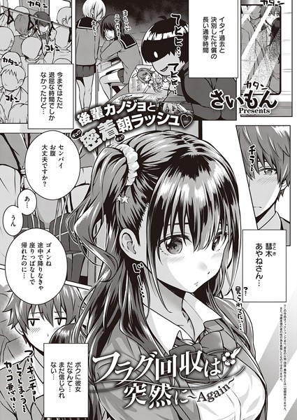 フラグ回収は突然に（単話） さいもん ジャンル▶単話｜評価5.00
