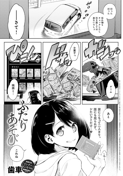 ふたりあそび（単話） 歯車 ジャンル▶単話｜評価4.86