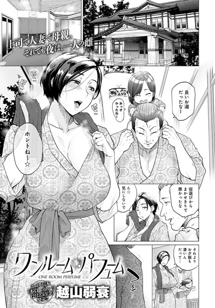 ワンルーム・ブルーム（単話） 越山弱衰 ジャンル▶単話｜評価4.56