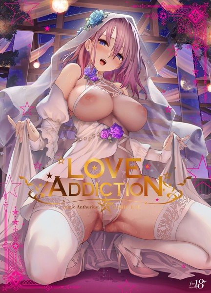 LOVE ADDICTION 40原 ジャンル▶イラスト・CG集｜評価3.33