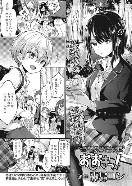 おしおきっ！（単話） 森島コン ジャンル▶単話｜評価4.96