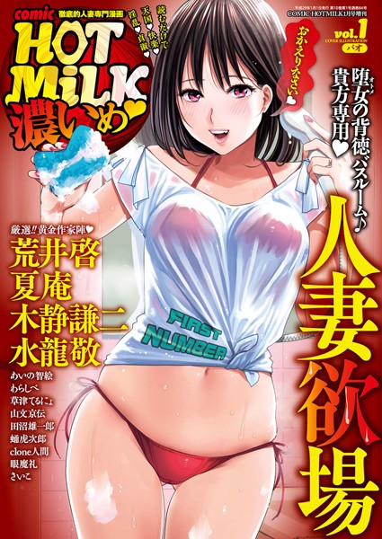 コミックホットミルク濃いめ vol.001 パオ ジャンル▶マンガ誌｜評価4.50