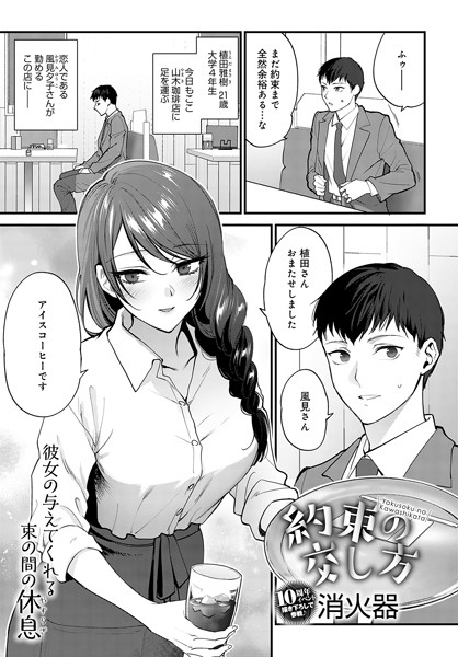 笑顔の作り方（単話） 消火器 ジャンル▶単話｜評価4.50