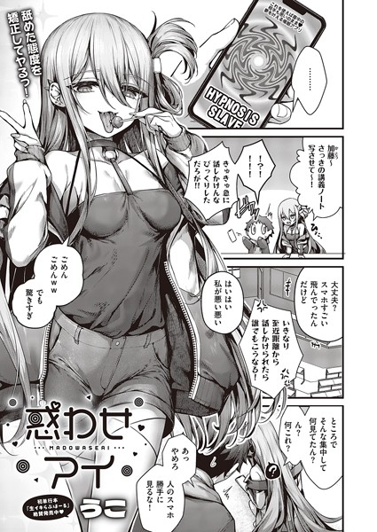 惑わせアイ（単話） うこ ジャンル▶単話｜評価4.94