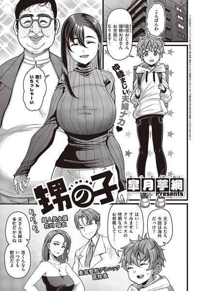 甥の子（単話） 皐月芋網 ジャンル▶単話｜評価4.89