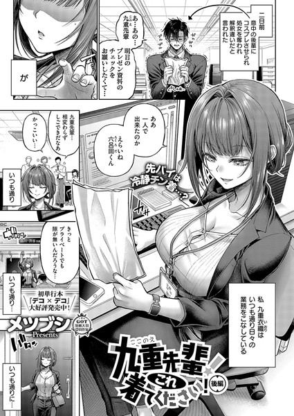 九重先輩！ これ着てください！（単話） メツブシ ジャンル▶単話｜評価5.00