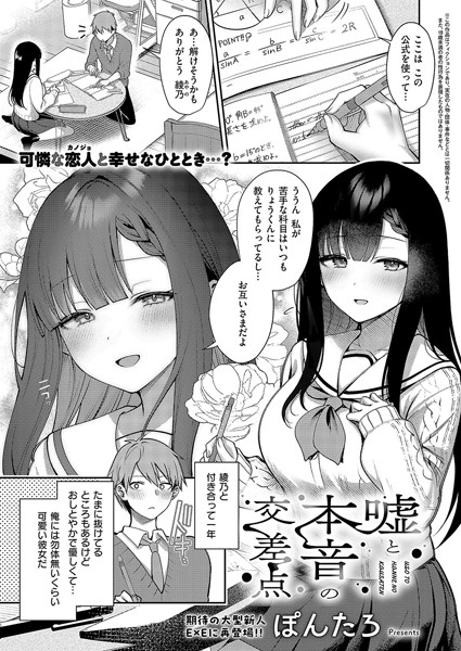 嘘と本音の交差点（単話） ぽんたろ ジャンル▶単話｜評価5.00