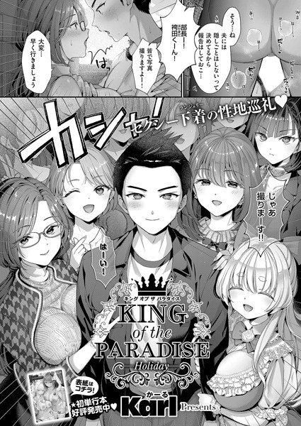 KING of the PARADISE（単話） Karl ジャンル▶単話｜評価5.00