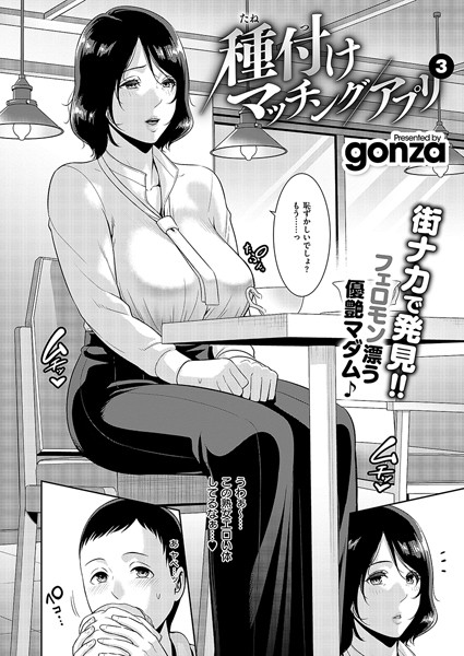 種付けマッチングアプリ（単話） gonza ジャンル▶クンニ｜評価5.00