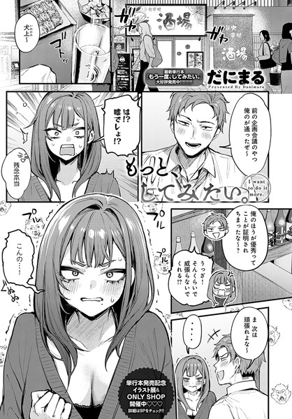 もう一度、してみたい。（単話） だにまる ジャンル▶単話｜評価4.82