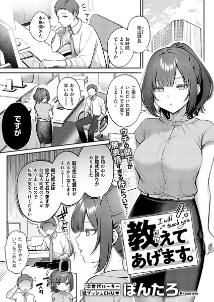 教えてあげます。（単話） ぽんたろ ジャンル▶単話｜評価4.83