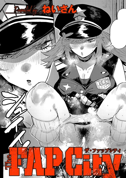 The FAP City（単話） ねいさん ジャンル▶単話｜評価