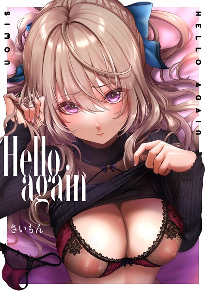 Hello again（単話） さいもん ジャンル▶単話｜評価