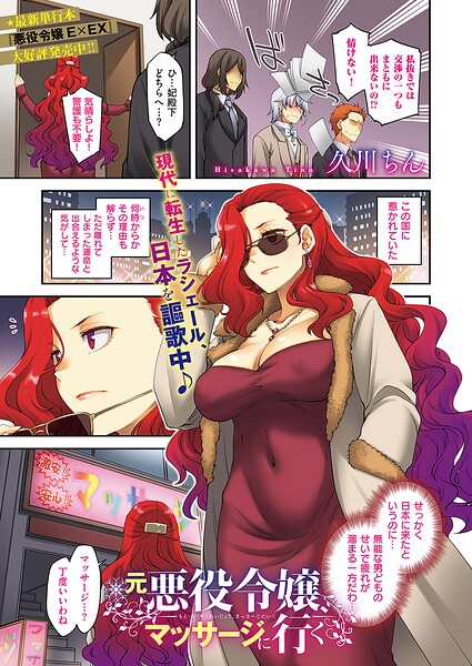 悪役令嬢E×EX（単話） 久川ちん ジャンル▶単話｜評価5.00