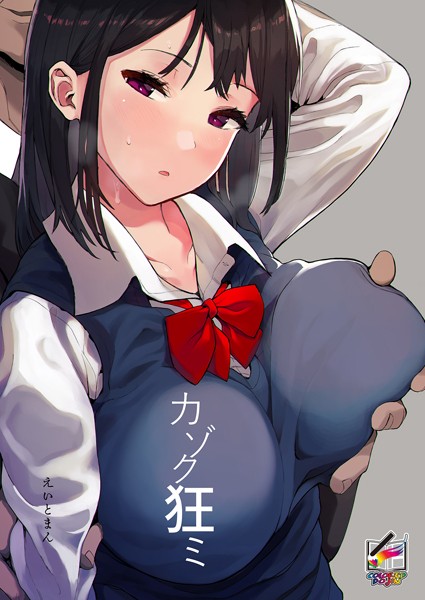 カゾク狂ミ【フルカラー版】（単話） えいとまん ジャンル▶ファンタジー｜評価4.50