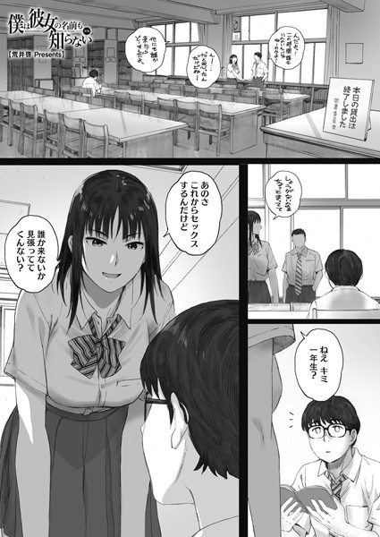 僕は彼女の名前も知らない（単話） 荒井啓 ジャンル▶単話｜評価4.72