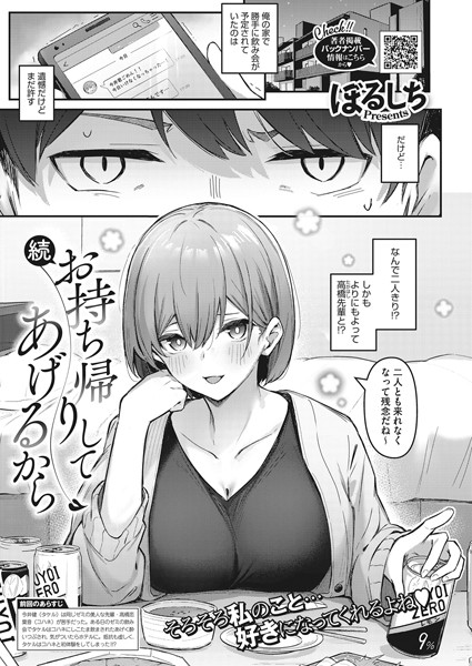 お持ち帰りしてあげるから（単話） ぼるしち ジャンル▶単話｜評価5.00