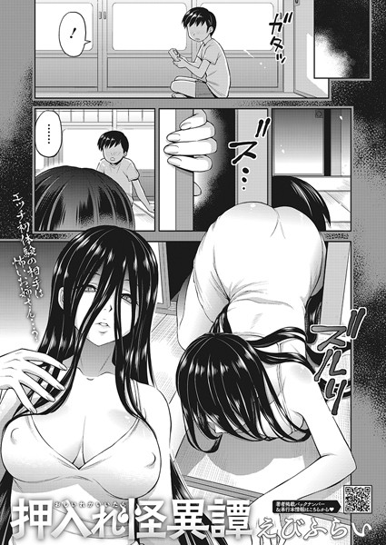 押入れ怪異譚（単話） えびふらい ジャンル▶単話｜評価5.00