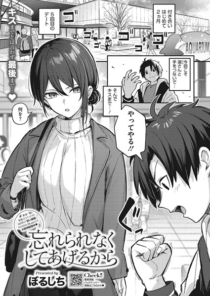 忘れられなくしてあげるから（単話） ぼるしち ジャンル▶単話｜評価4.88