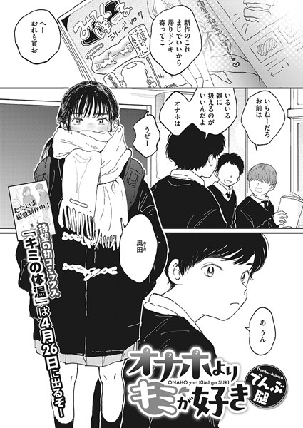 オナホよりキミが好き（単話） でんぶ腿 ジャンル▶制服｜評価4.81