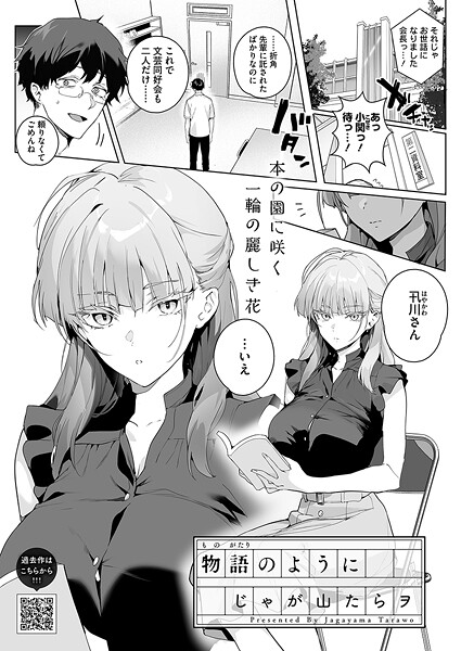 物語のように（単話） じゃが山たらヲ ジャンル▶単話｜評価5.00