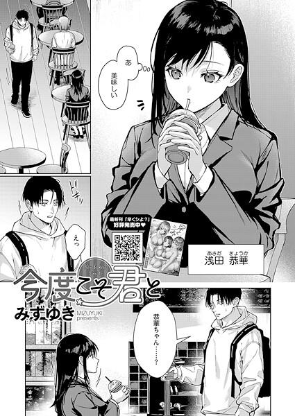 今度こそ君と（単話） みずゆき ジャンル▶単話｜評価4.60