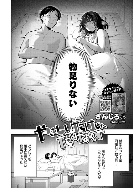 やさしいだけじゃ、たりなくて（単話） さんじろ ジャンル▶単話｜評価5.00