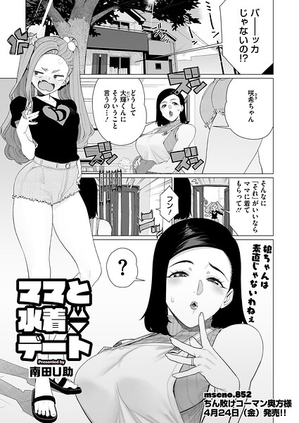 ママとおうちデート（単話） 南田U助 ジャンル▶単話｜評価5.00