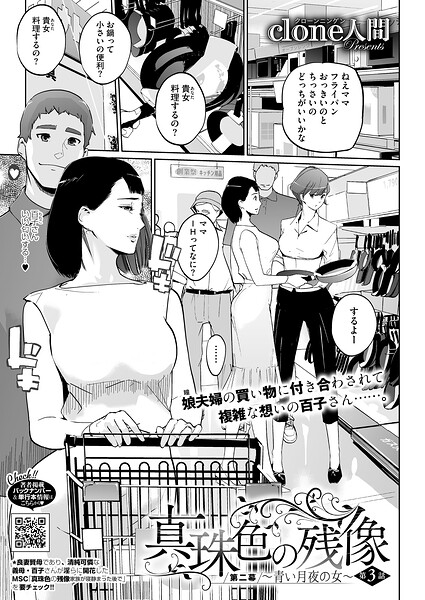 真珠色の残像 第二幕 〜青い月夜の女〜（単話） Clone人間 ジャンル▶単話｜評価4.88