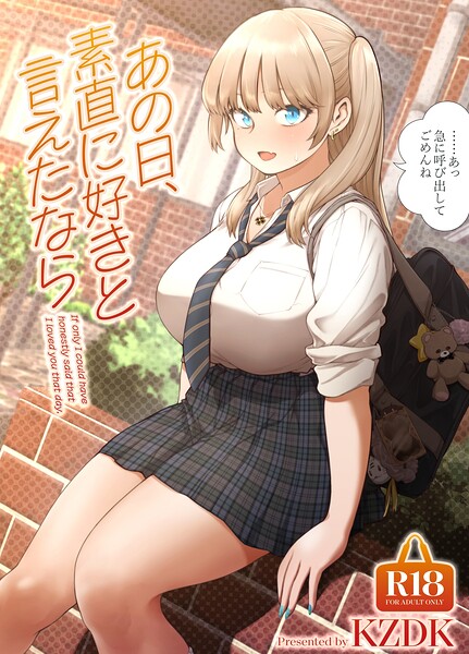 あの日、素直に好きと言えたなら カズヲダイスケ ジャンル▶単行本｜評価5.00