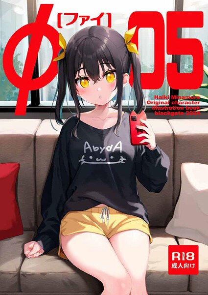 Φ［ファイ］（単話） 皆村春樹 ジャンル▶イラスト・CG集｜評価